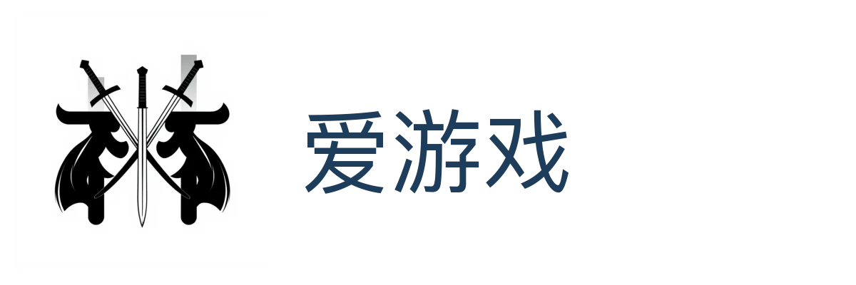 爱游戏